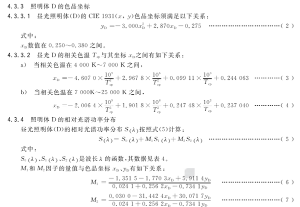 標(biāo)準(zhǔn)照明體4