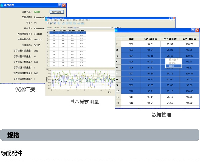 光澤度儀軟件連接